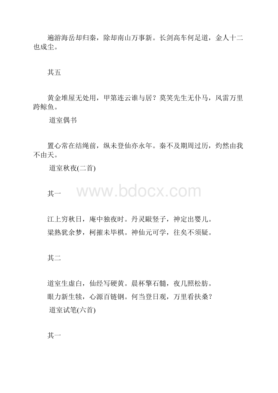 陆游诗全集六.docx_第3页