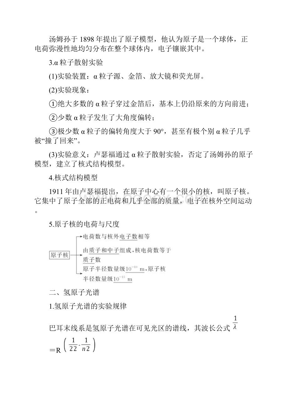 浙江专版高考物理大一轮复习第十二章动量守恒定律波粒二象性原子结构与原子核第3课时原子结构学案Word下载.docx_第2页