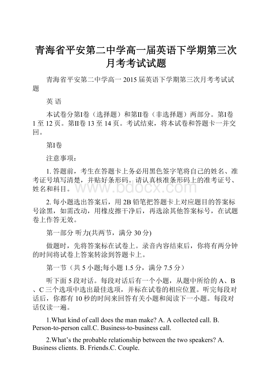 青海省平安第二中学高一届英语下学期第三次月考考试试题.docx_第1页