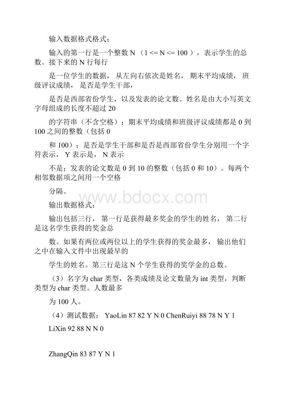 太原理工大学软件工程程序设计实验报告Word格式文档下载.docx_第3页