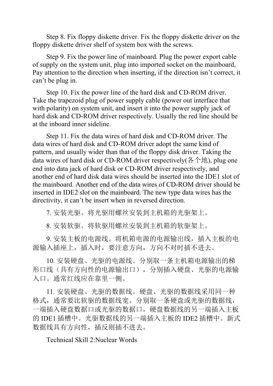 计算机专业英语的教案Word文档下载推荐.docx_第3页