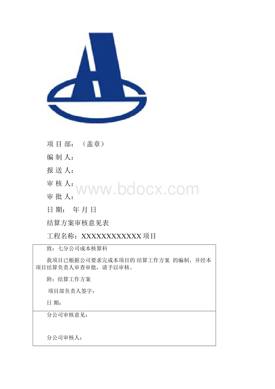 工程结算工作方案模板Word文档格式.docx_第2页