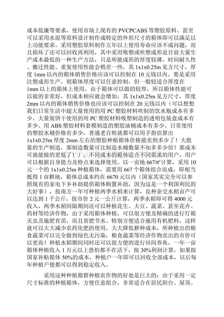 简单方法轻松解决中国所有粮食安全问题.docx_第2页