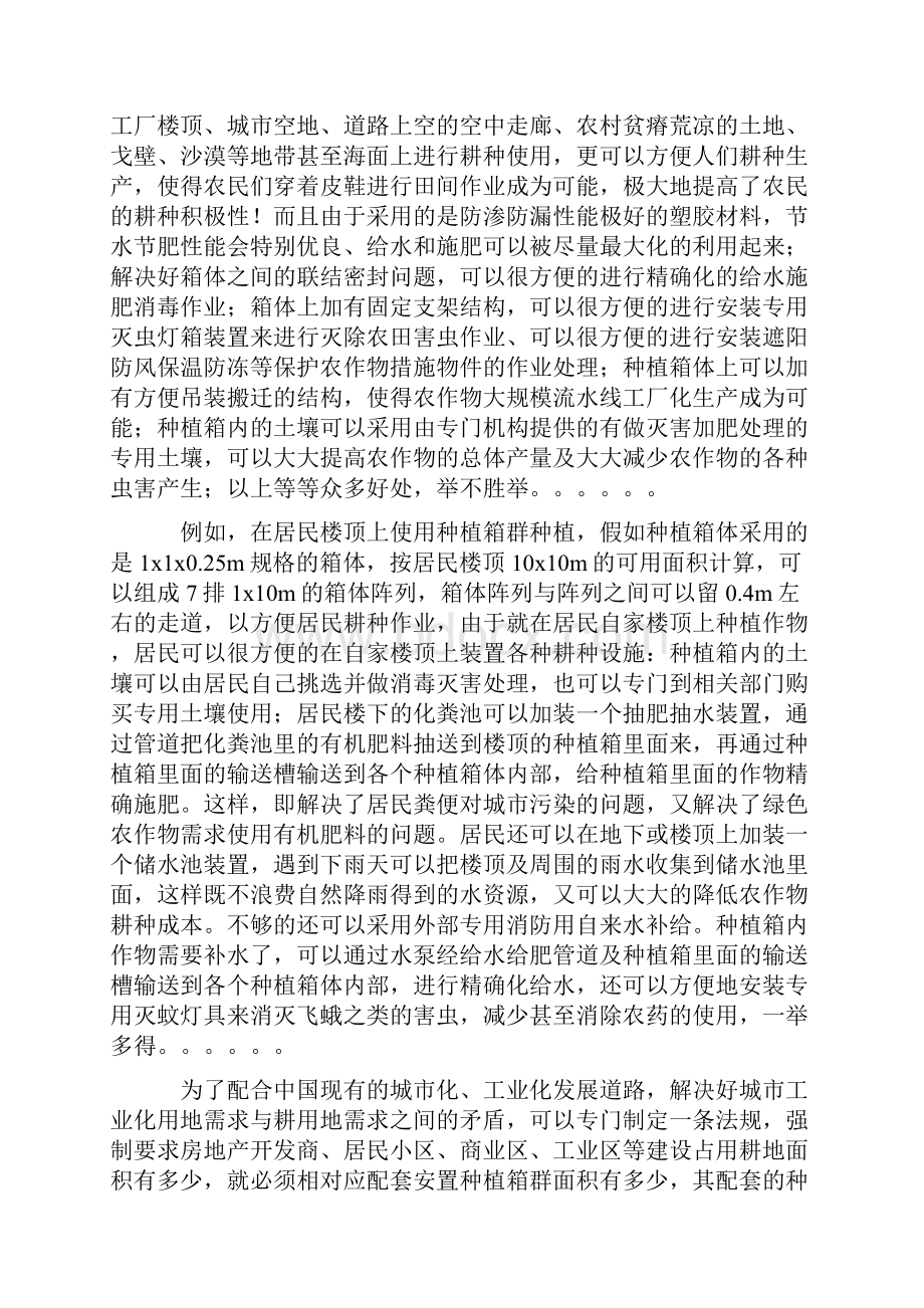 简单方法轻松解决中国所有粮食安全问题.docx_第3页