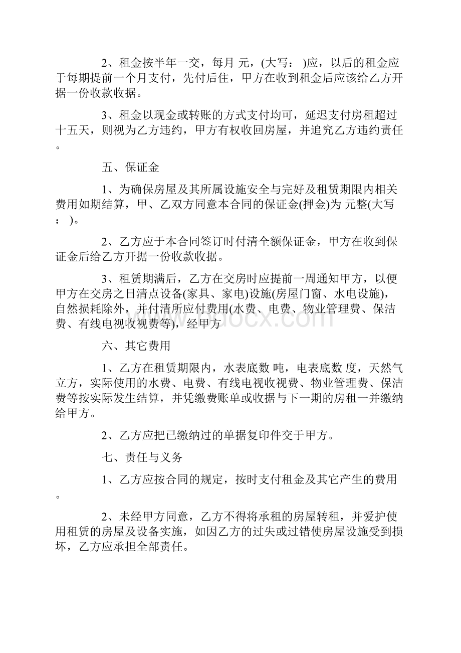 精装房租赁合同文档格式.docx_第2页