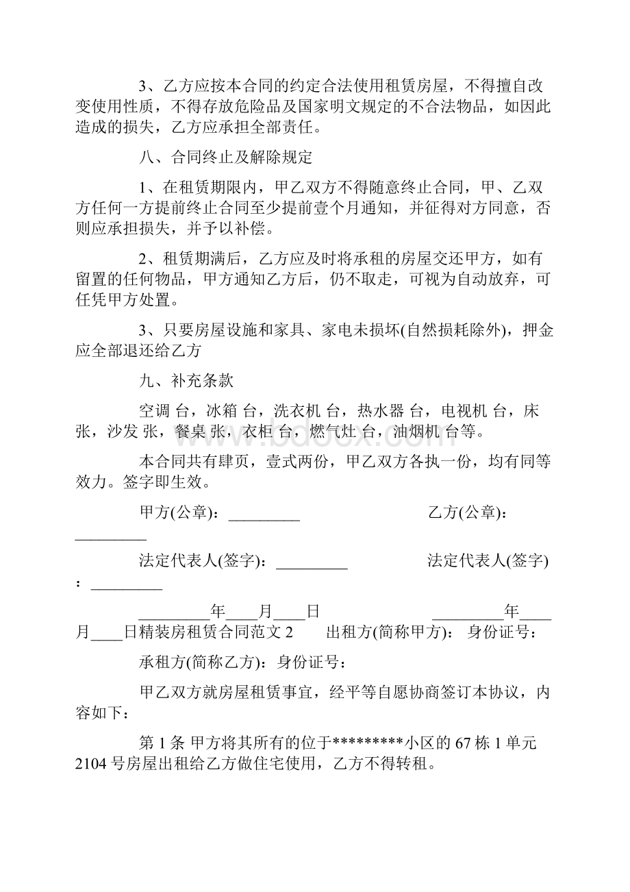 精装房租赁合同文档格式.docx_第3页