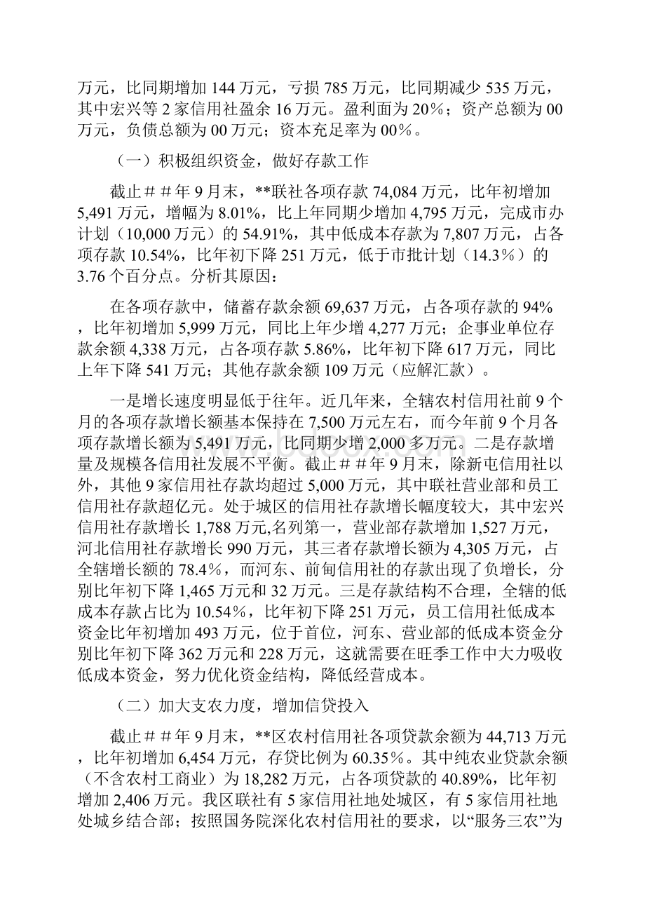 信用社银行工作汇报材料以深化改革为动力全面做好各项工作Word文档格式.docx_第2页