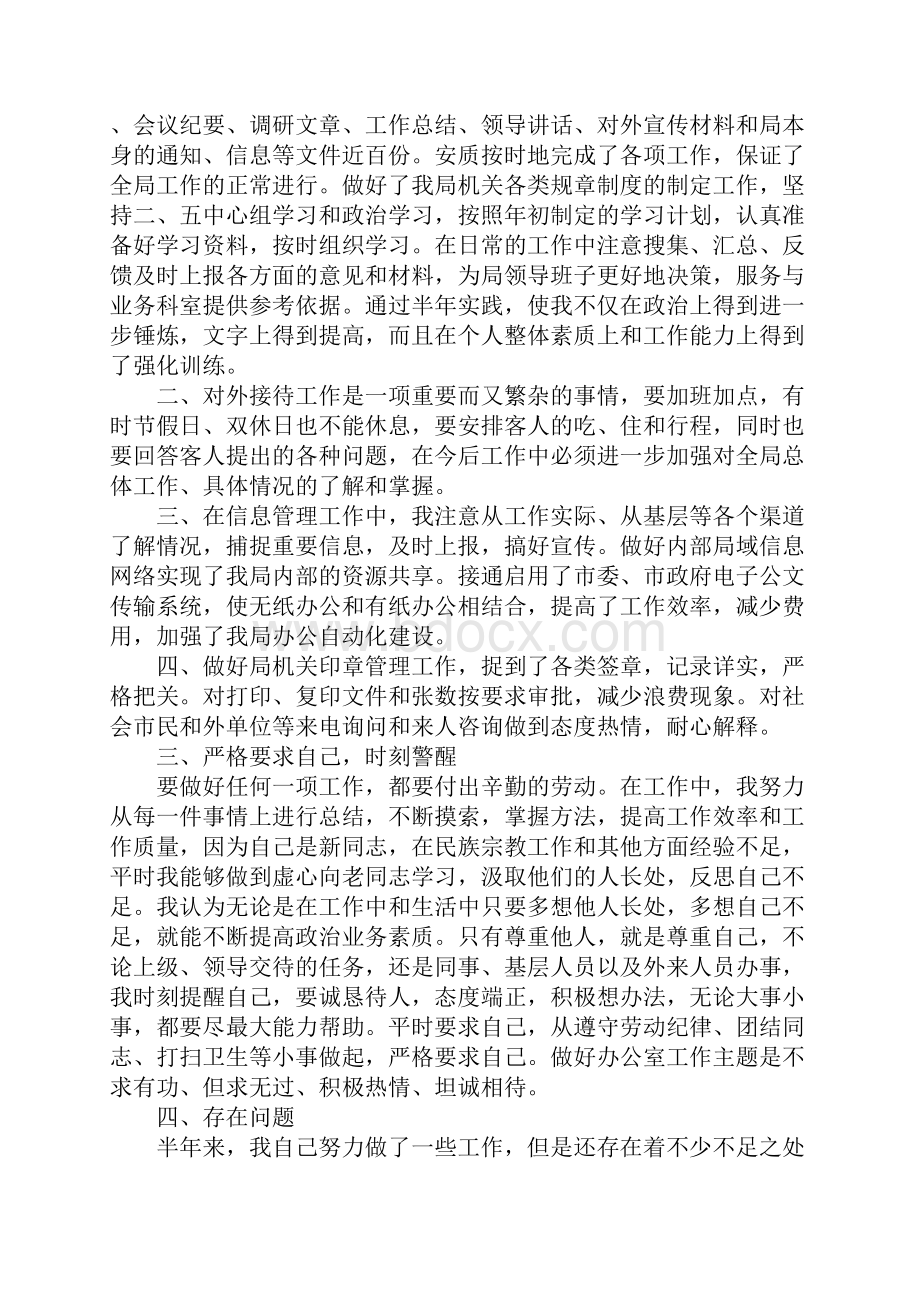 XX年领导个人年度总结.docx_第2页