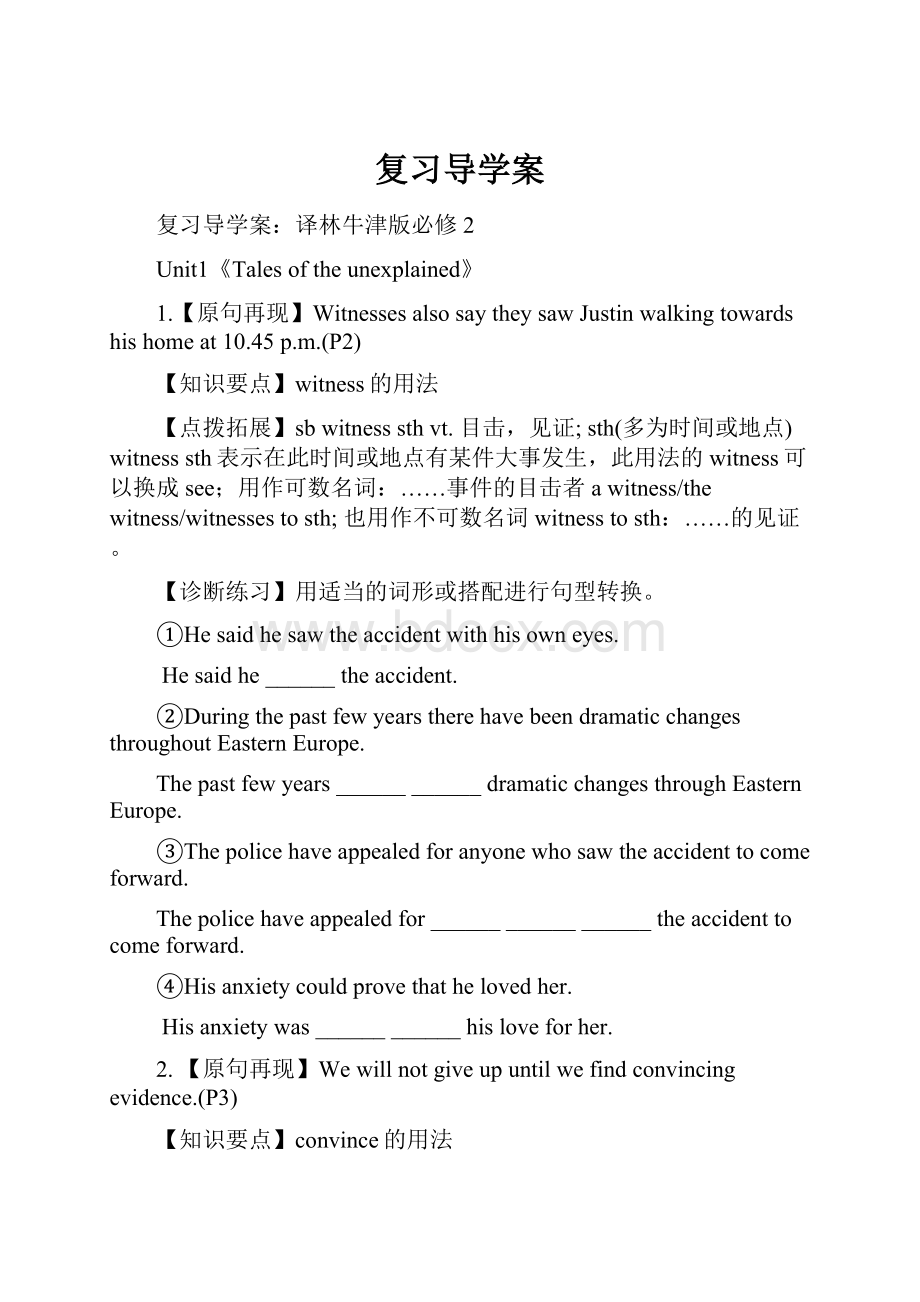 复习导学案Word格式文档下载.docx