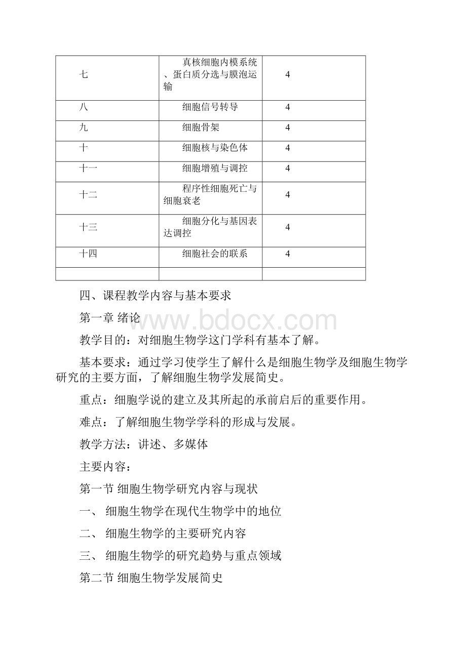 细胞生物学090115修改Word文件下载.docx_第2页