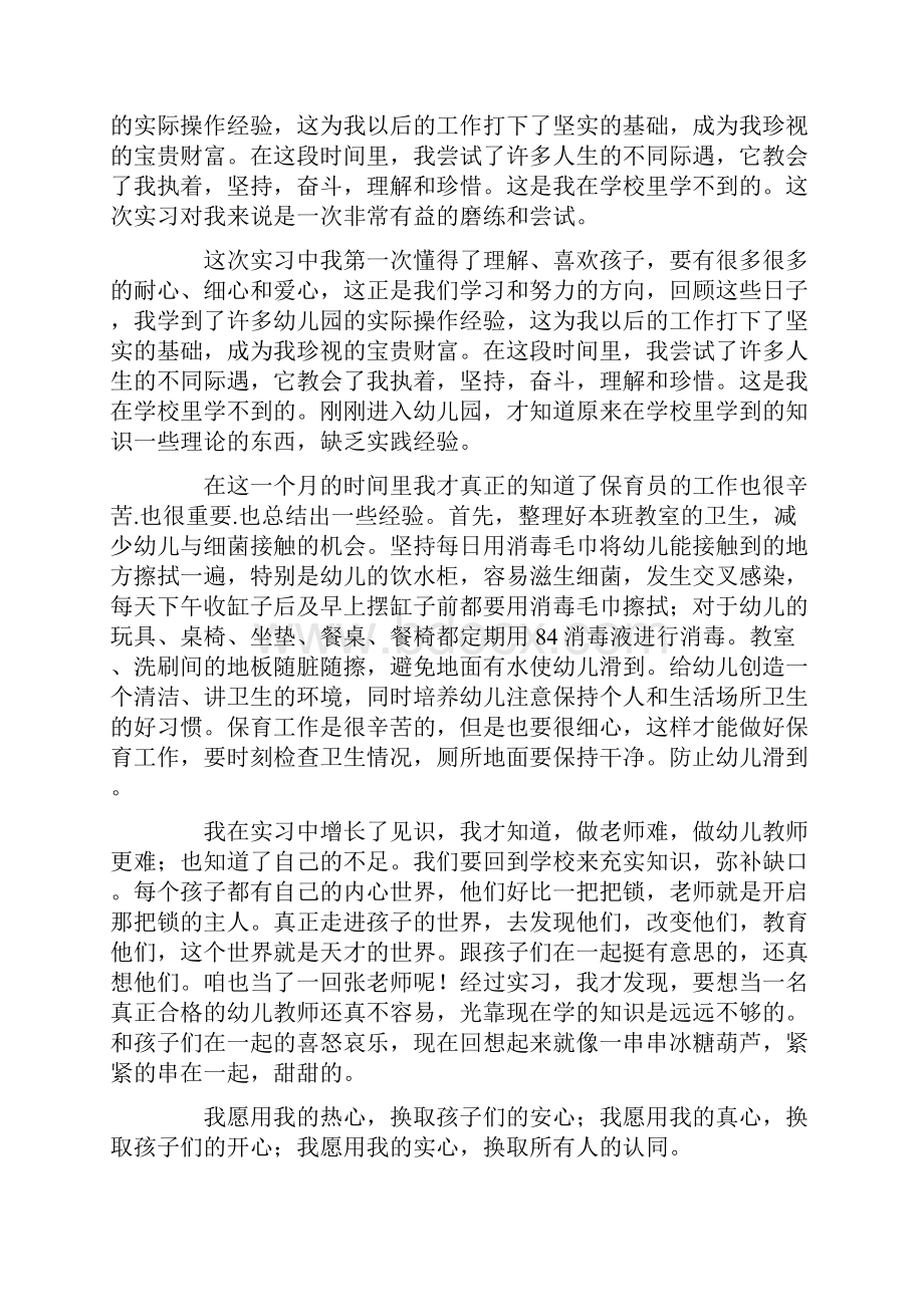 学前教育实习工作总结范文Word文档格式.docx_第2页