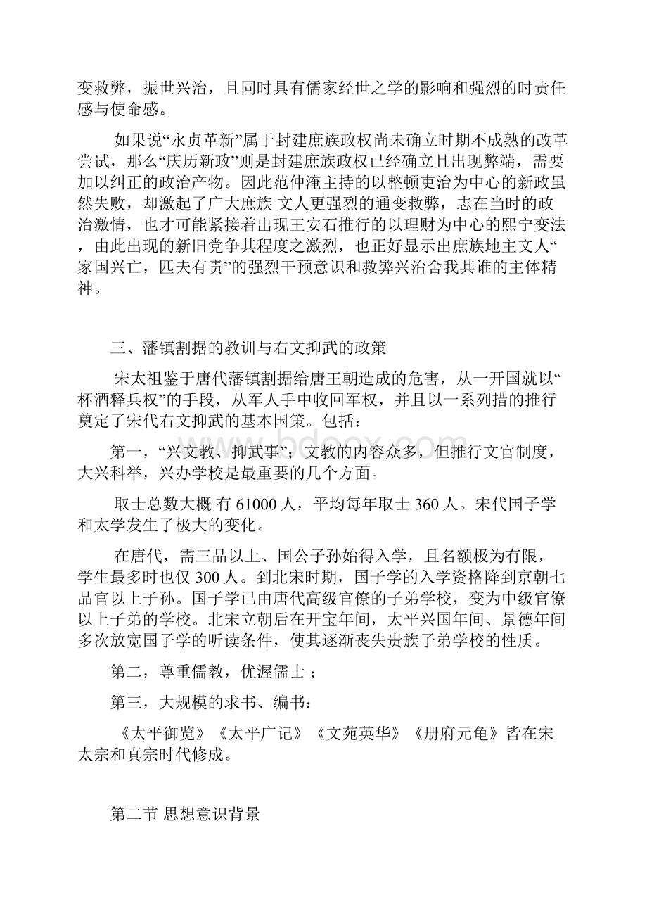 中国文学史2.docx_第3页