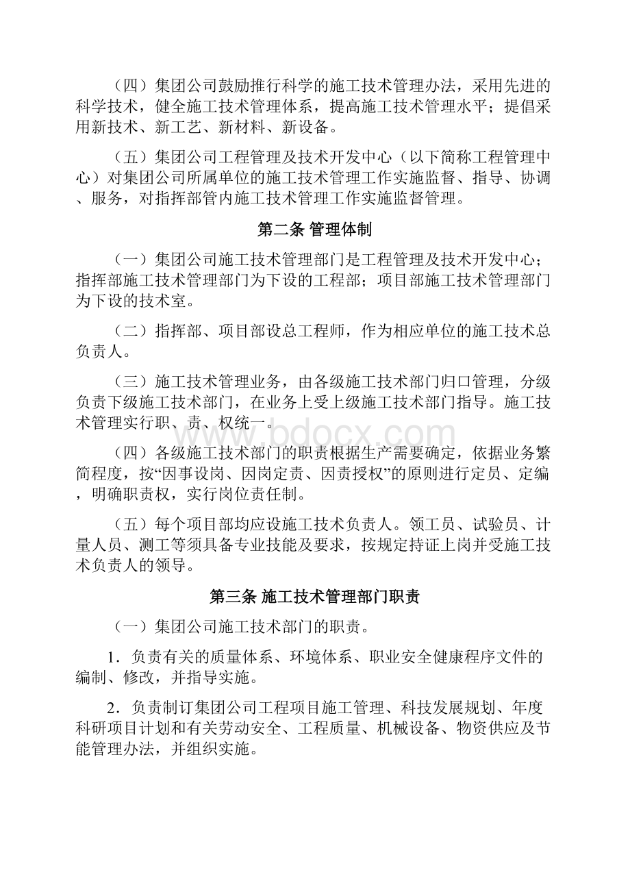 施工技术管理办法中铁六局Word格式文档下载.docx_第2页