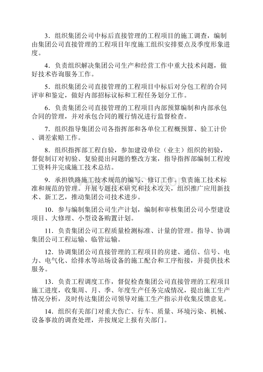 施工技术管理办法中铁六局Word格式文档下载.docx_第3页