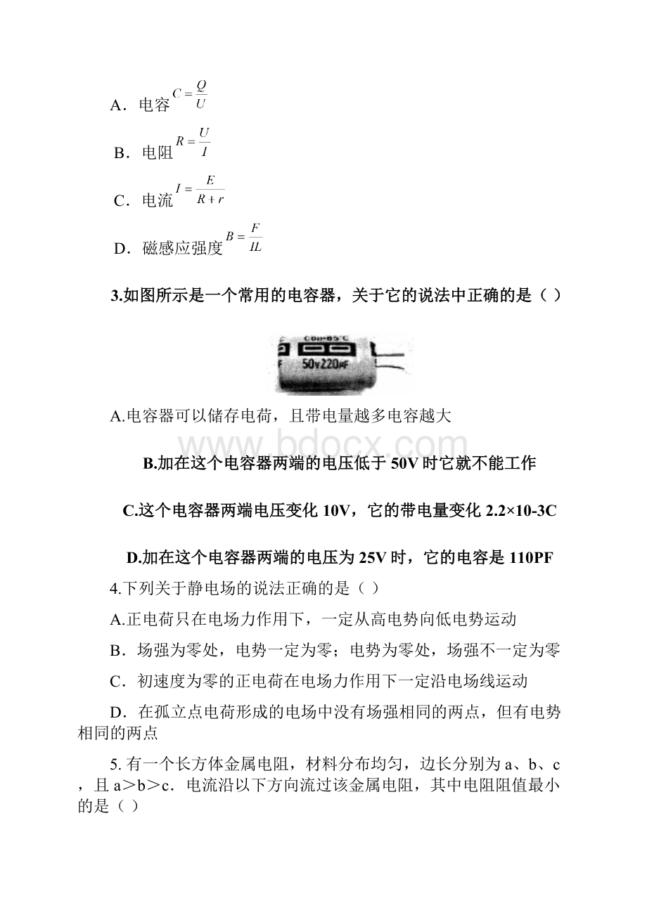 学年福建省永春县第一中学高二下学期期初考试物理试题.docx_第2页