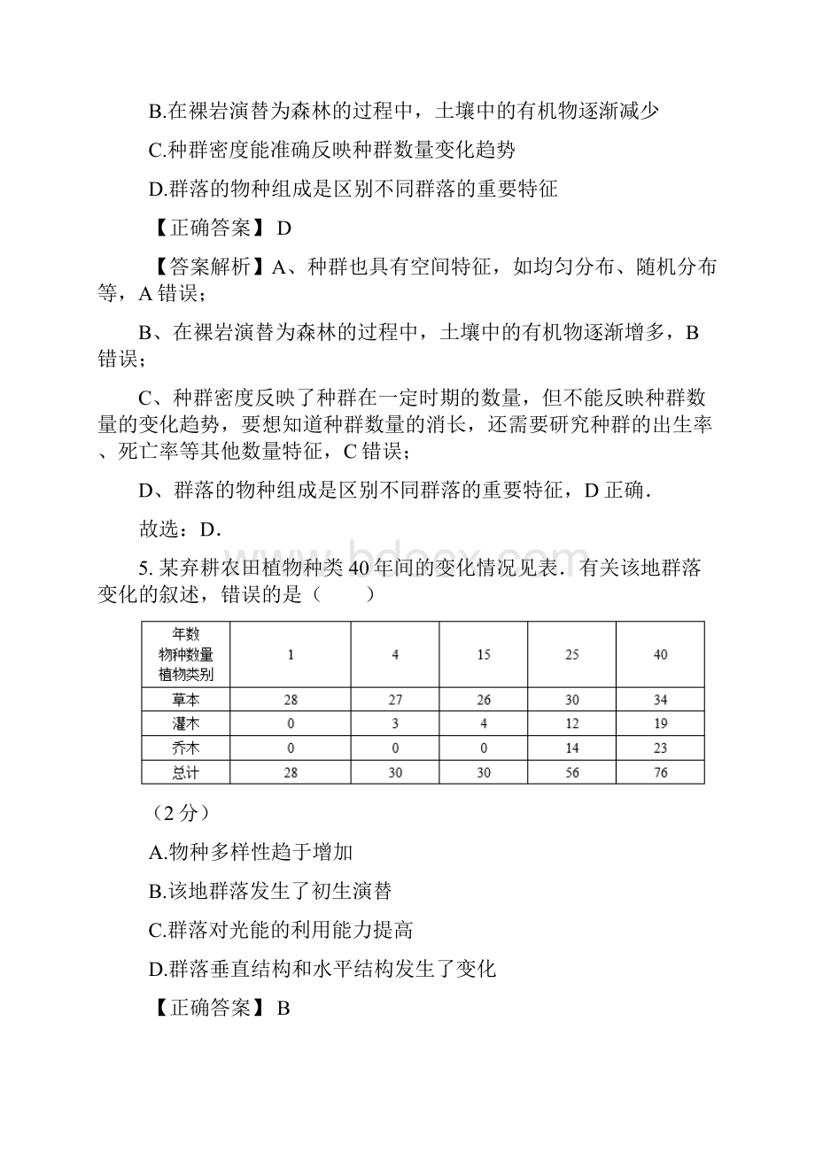 人教版高中生物必修3第4章单元测试题基础教师卷Word下载.docx_第3页