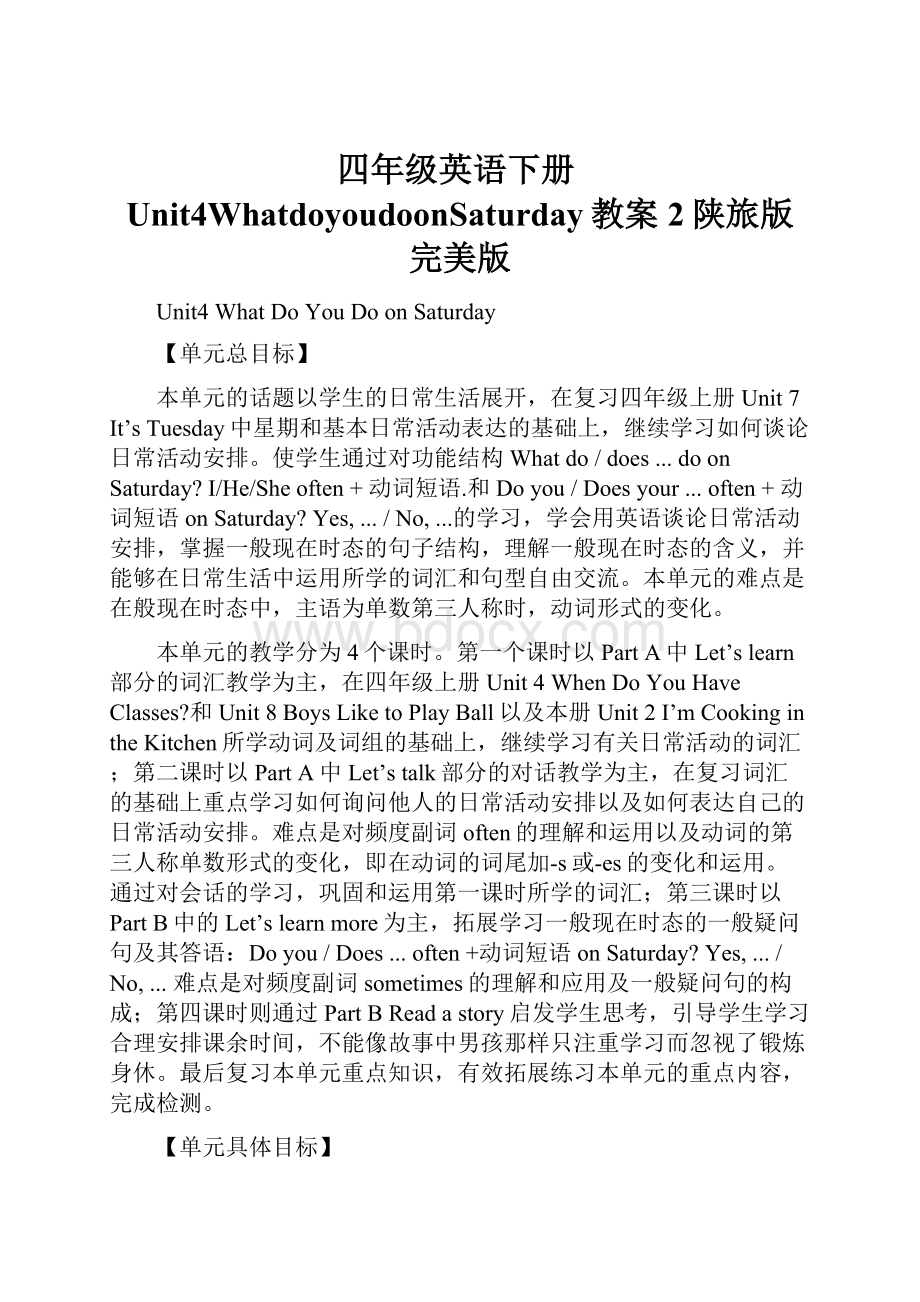 四年级英语下册Unit4WhatdoyoudoonSaturday教案2陕旅版完美版Word下载.docx_第1页