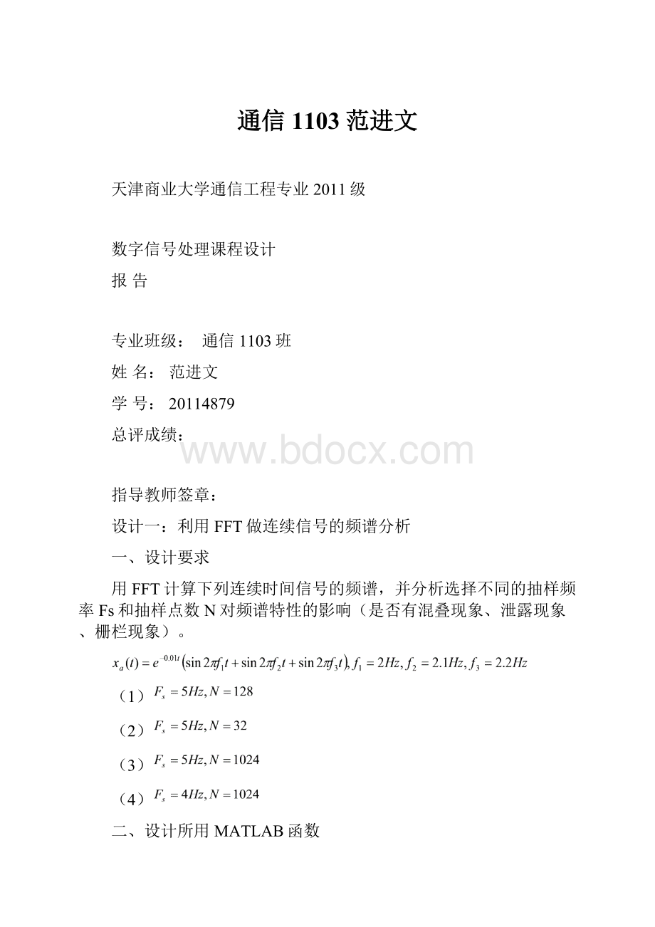 通信1103范进文.docx_第1页