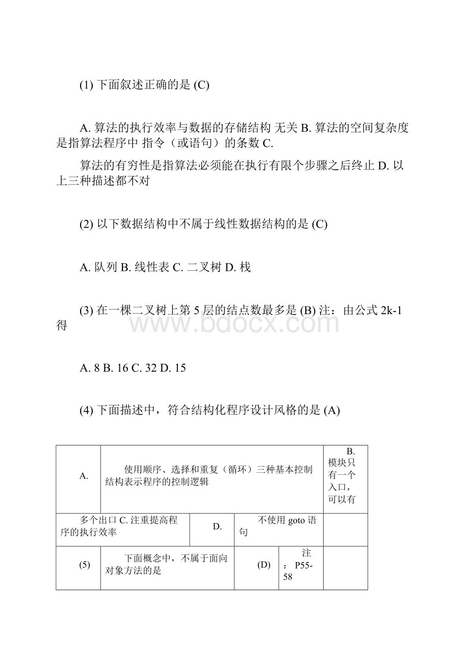 计算机一级试题常考.docx_第3页