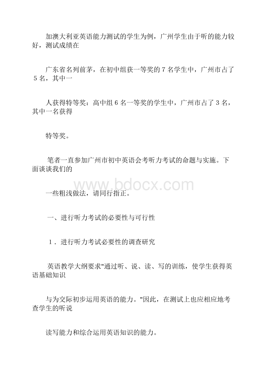 初中英语听力考试的命题与实施.docx_第2页