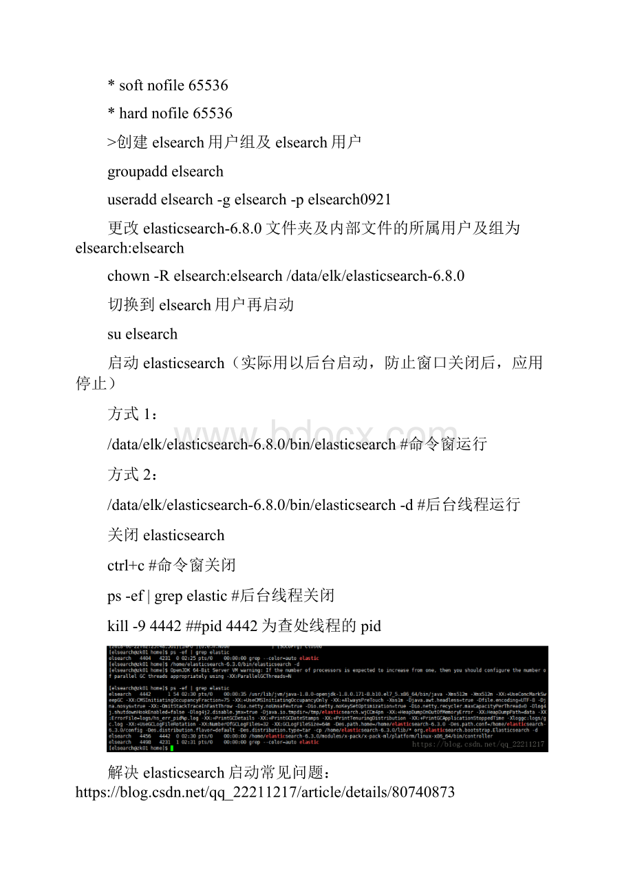 ELK+Kafka+FileBeat搭建教程.docx_第3页