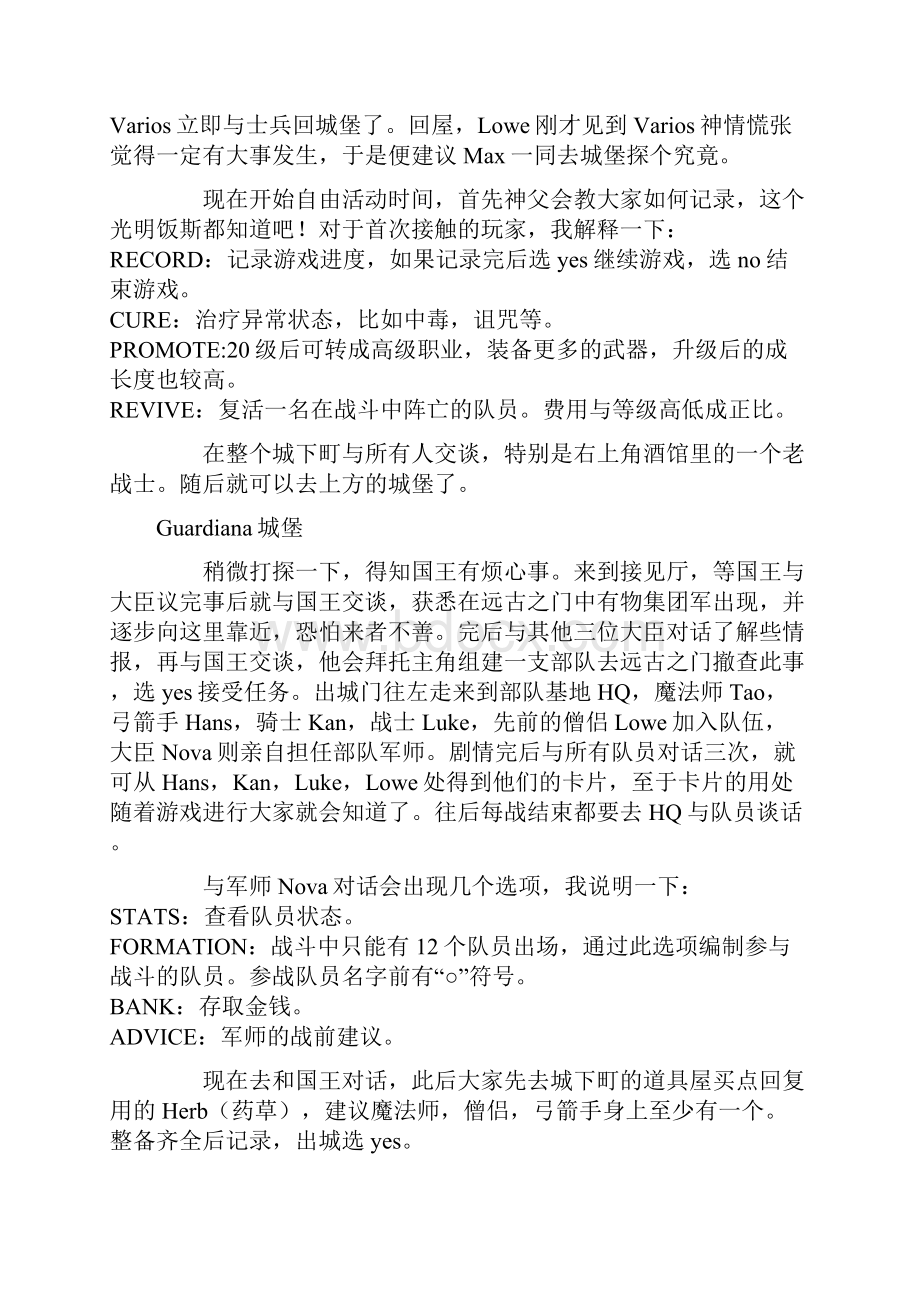 暗黑龙的复活攻略解析.docx_第2页