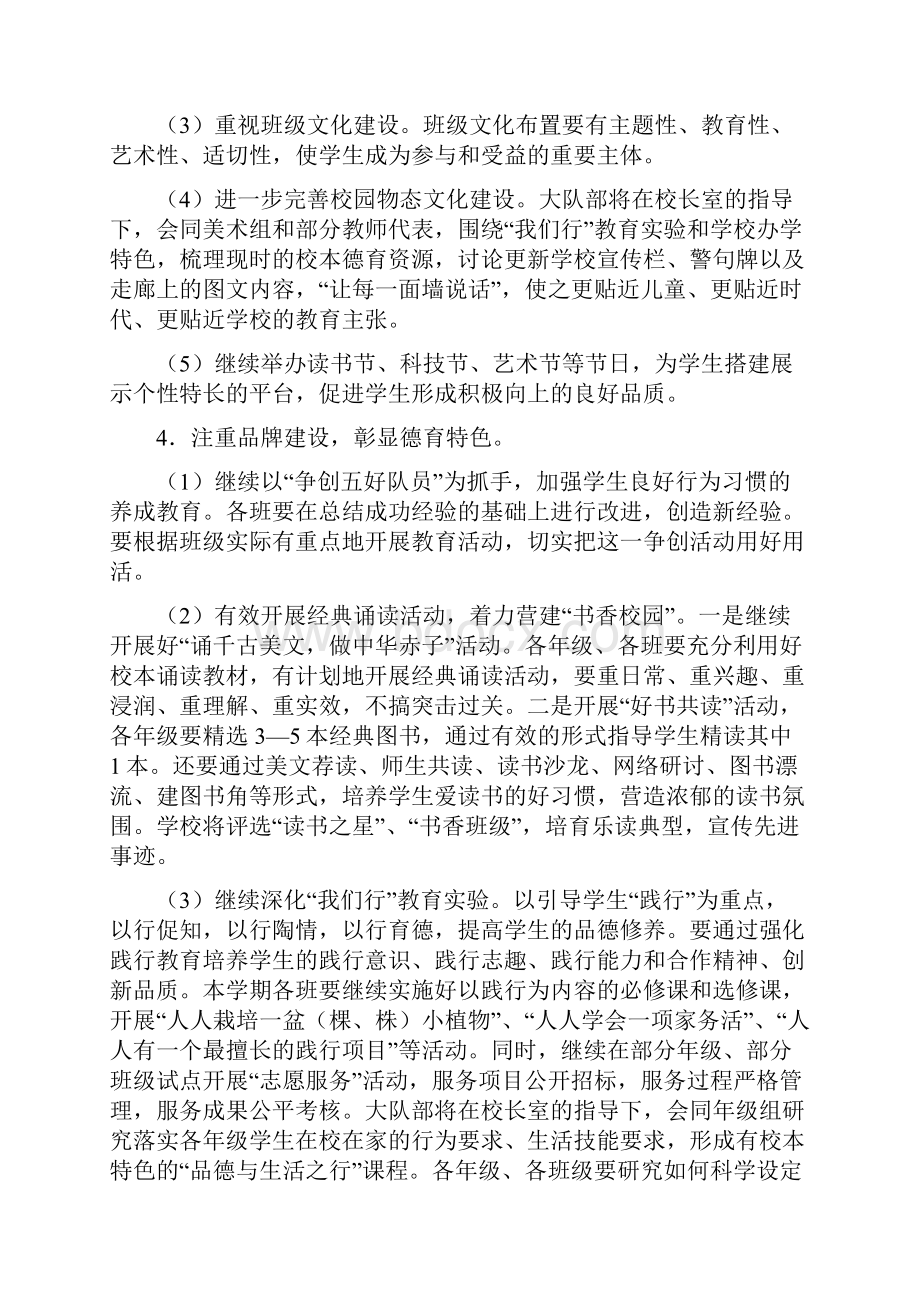 儿童教育少先队工作计划文档格式.docx_第3页