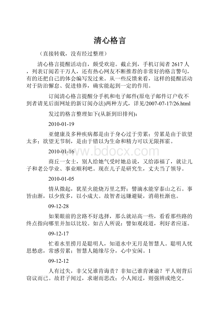 清心格言Word格式.docx