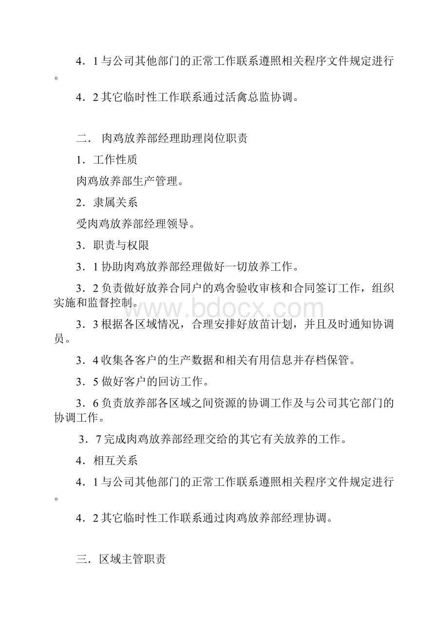 岗位职责肉鸡放养部Word格式.docx_第2页