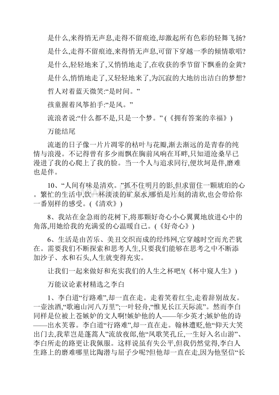 最新史上最全高中语文作文万能开头结尾素材总结保证最全优秀名师资料.docx_第3页