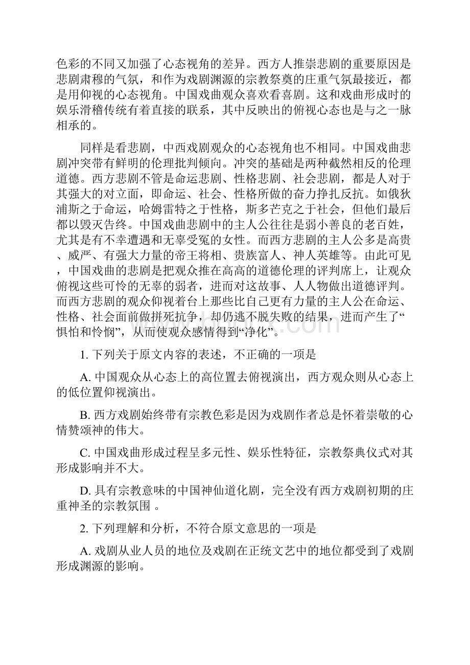 全国市级联考广东省潮州市学年高二上学期期末教学质量检测语文试题原卷版Word文件下载.docx_第2页