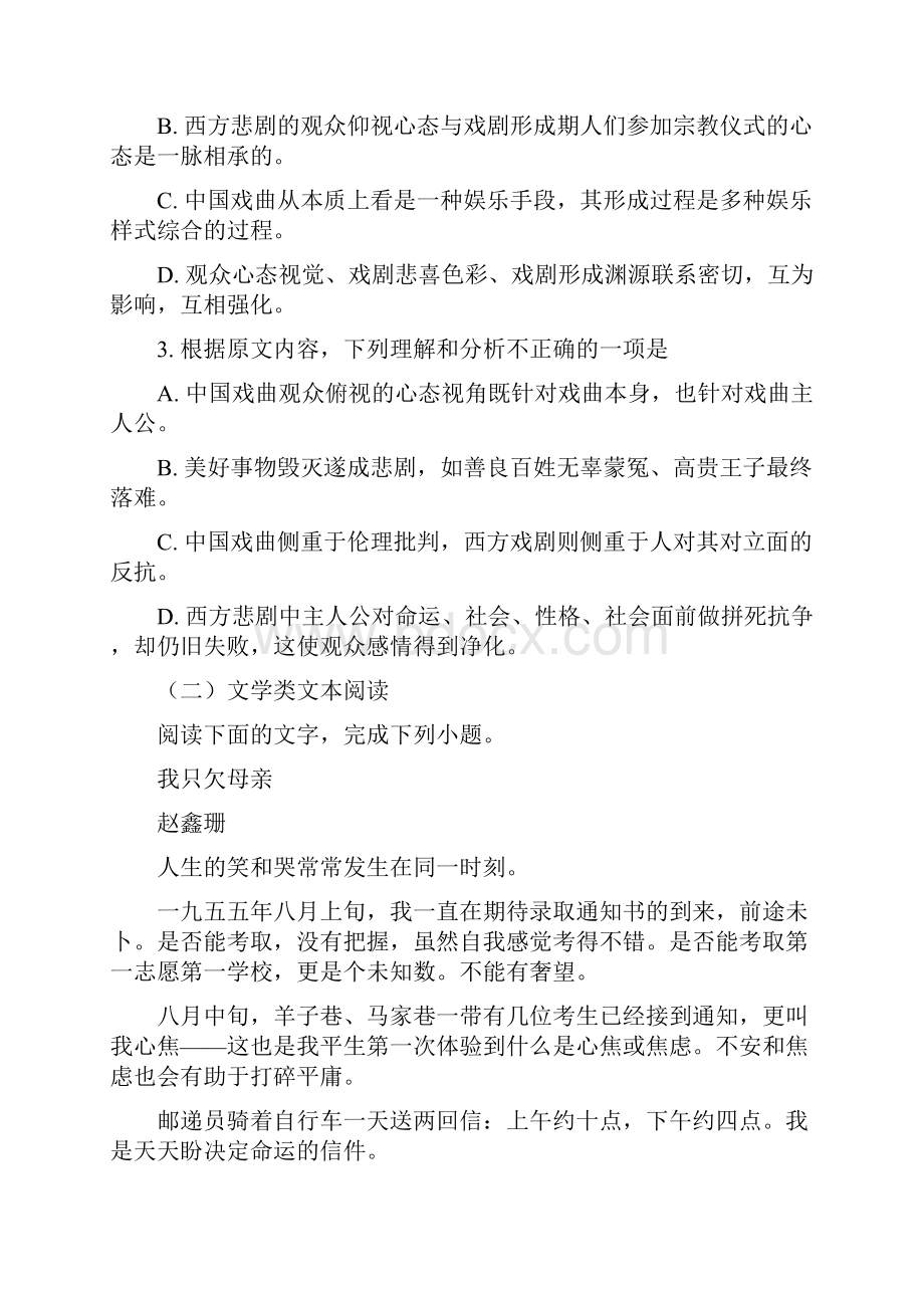 全国市级联考广东省潮州市学年高二上学期期末教学质量检测语文试题原卷版Word文件下载.docx_第3页