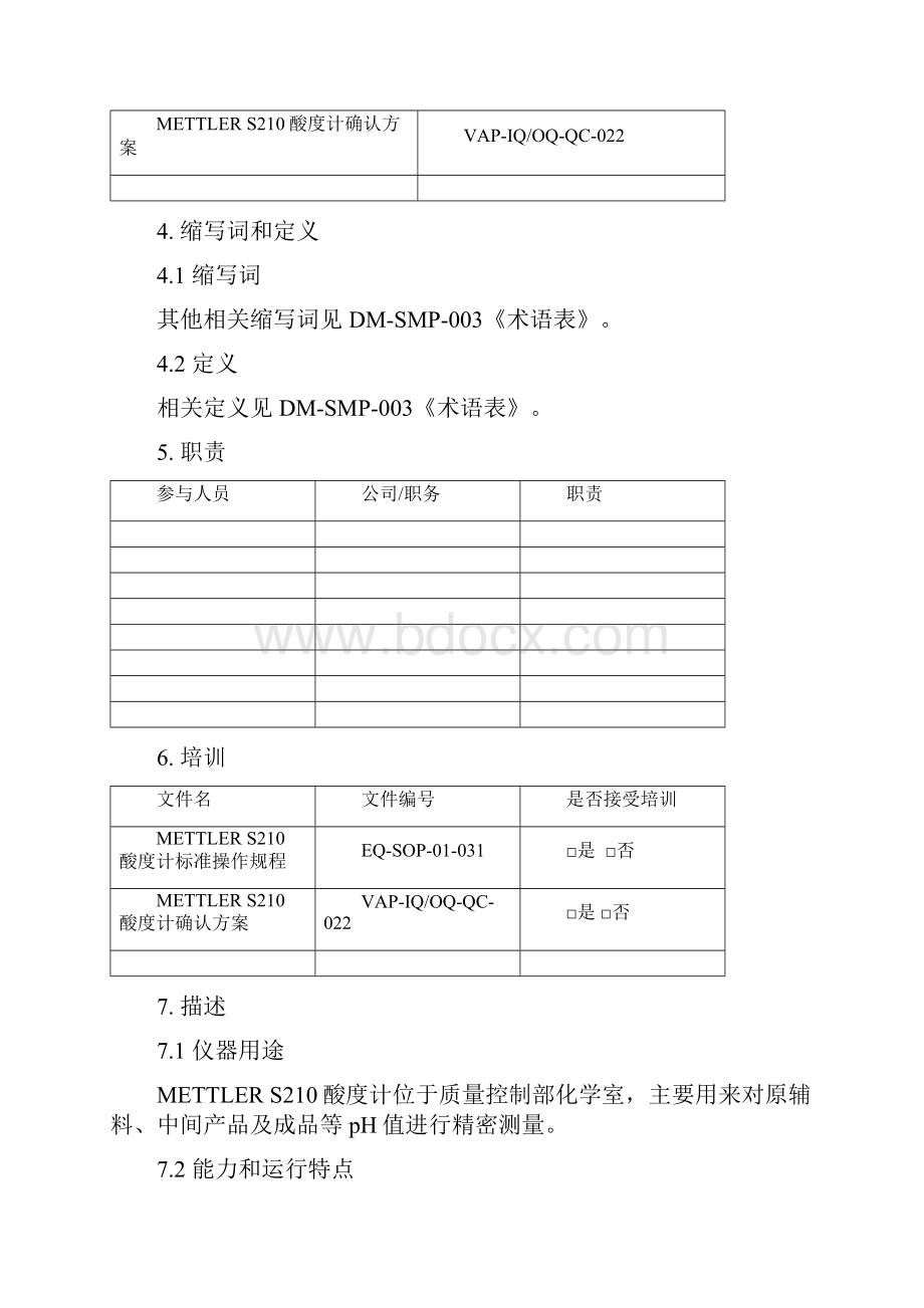 PH酸度计验证实施方案参考.docx_第3页