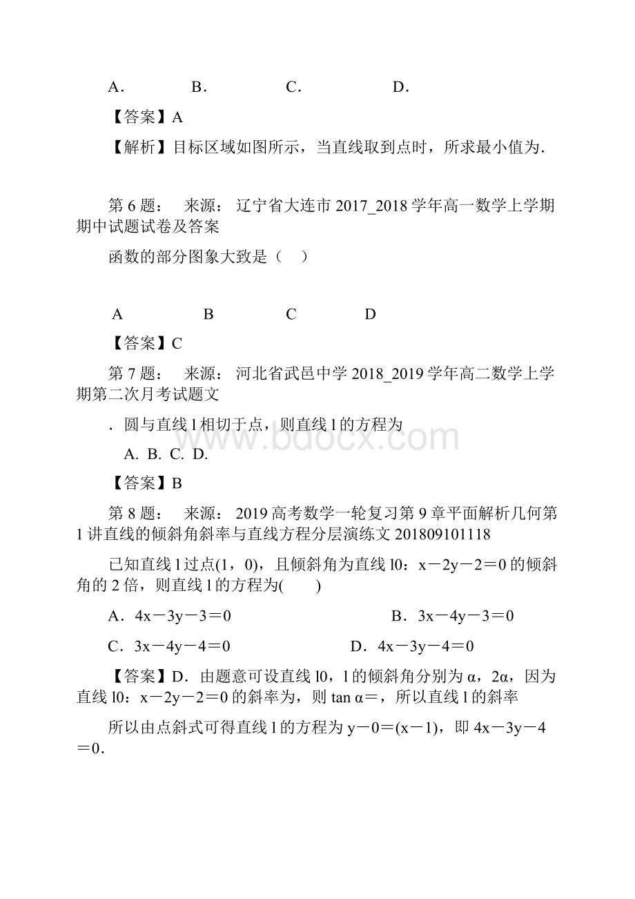 庆阳第四中学高考数学选择题专项训练一模.docx_第3页