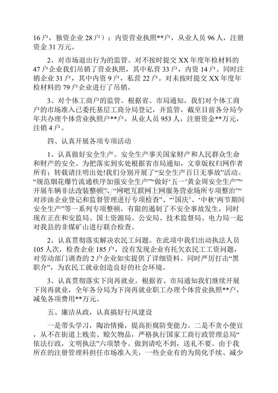 工商局注册登记科科长述职述廉报告多篇.docx_第2页