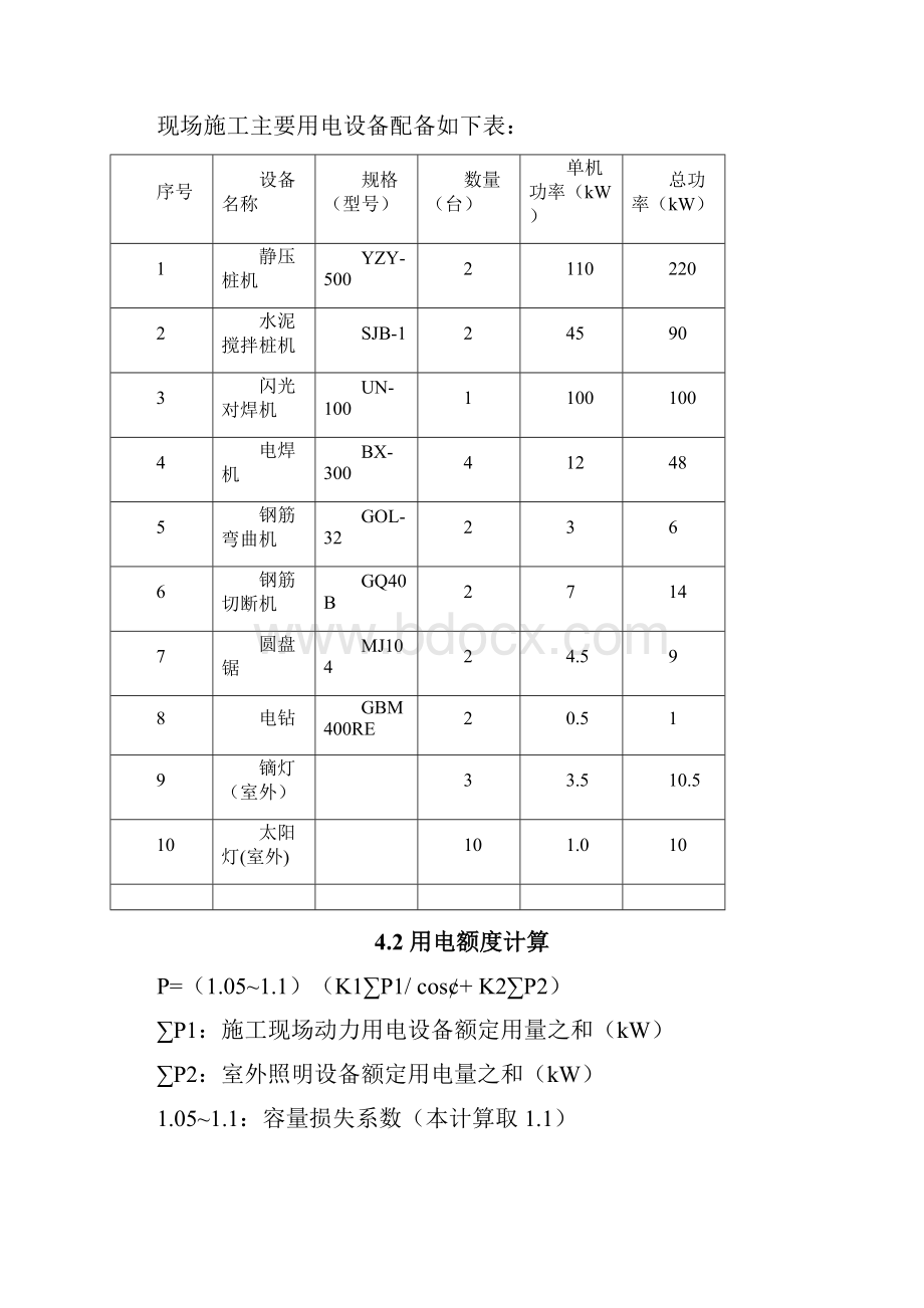 施工临时用电方案.docx_第3页