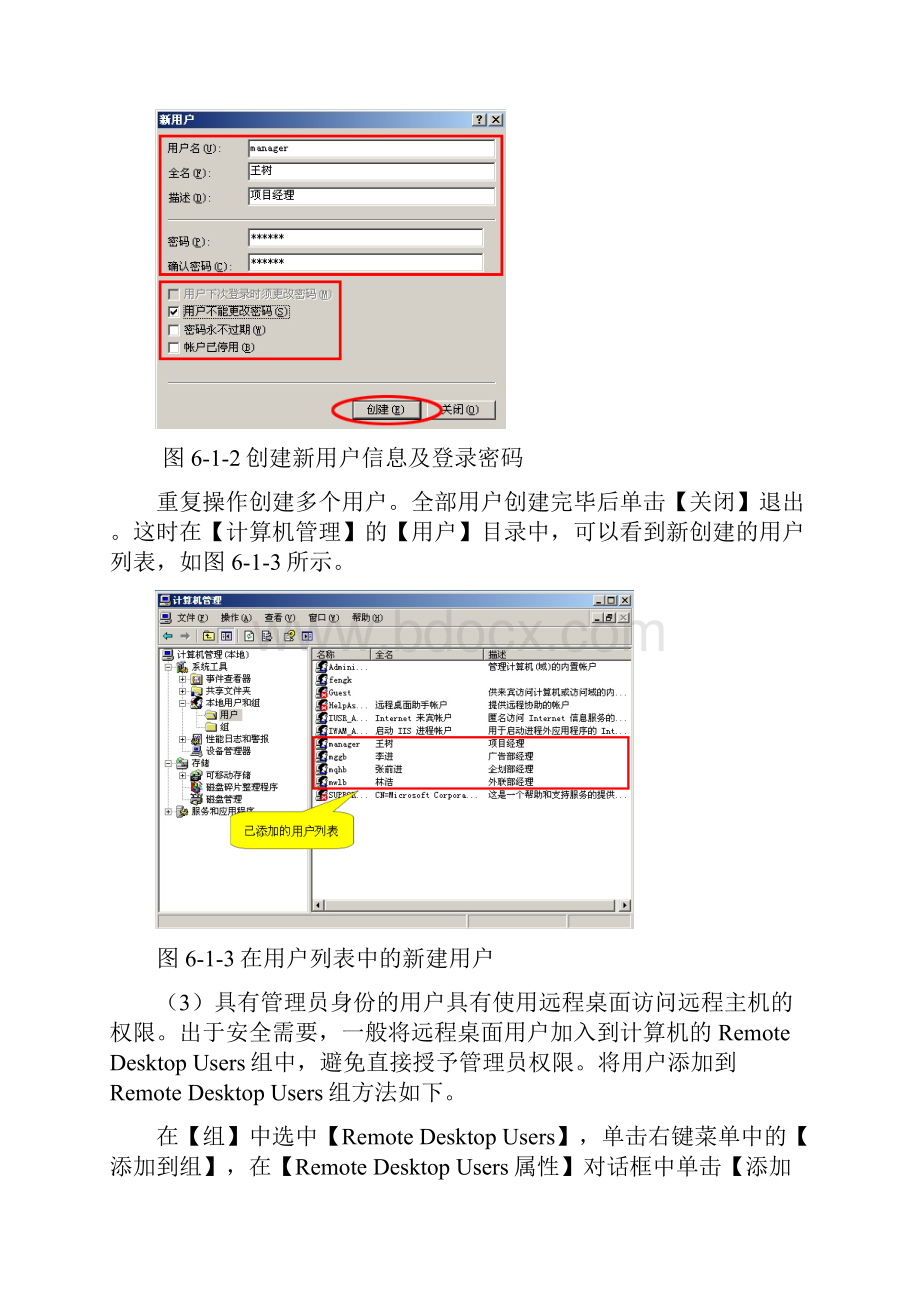 信息传输与数据共享.docx_第3页