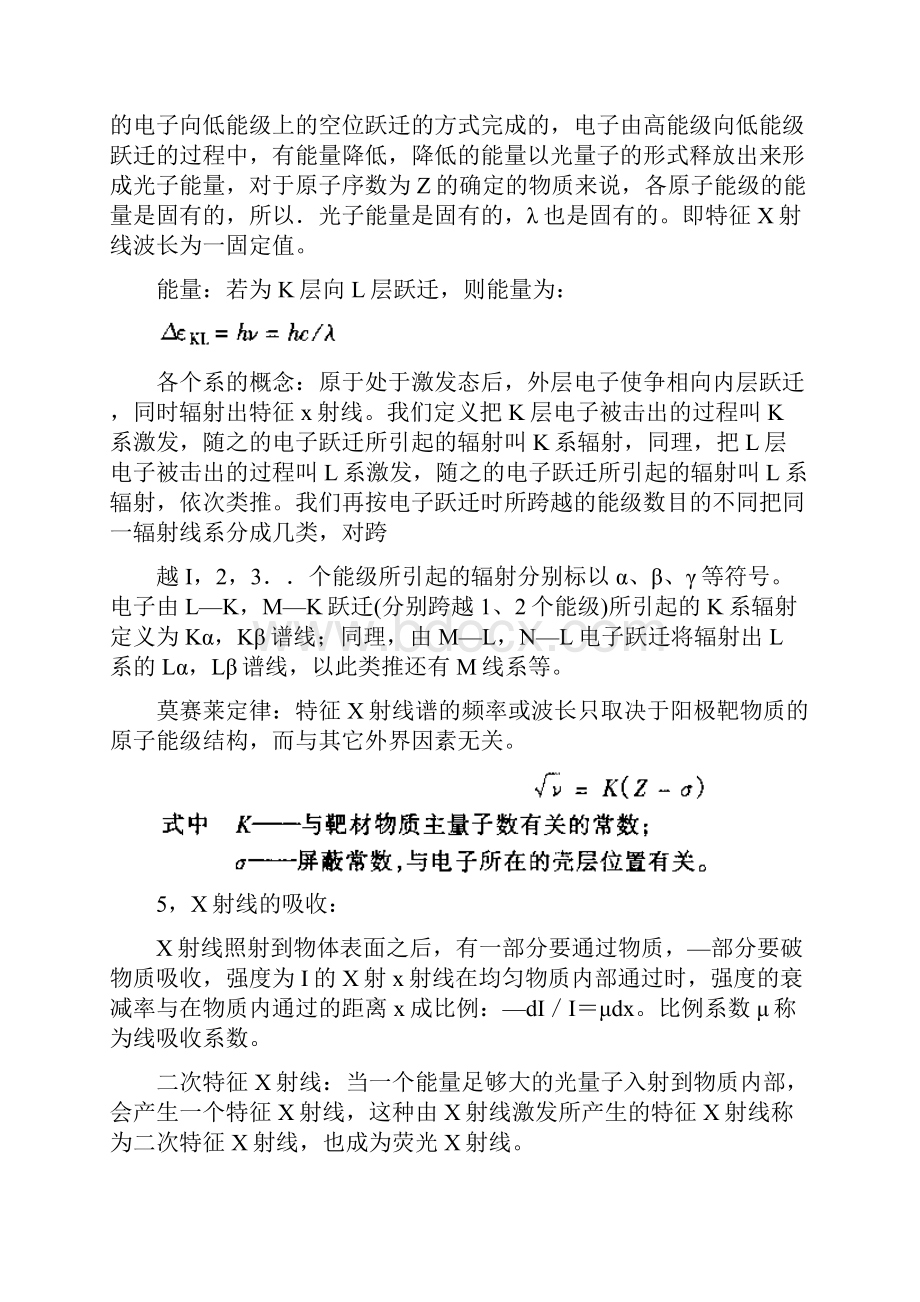 材料分析测试 重点Word格式文档下载.docx_第2页