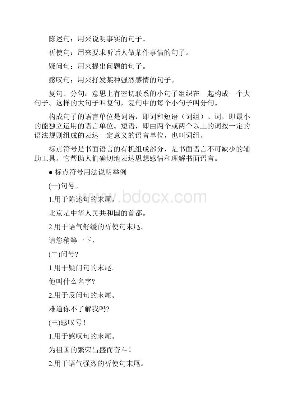 部编版小学语文二年级标点符号的用法+专项练习附答案.docx_第2页