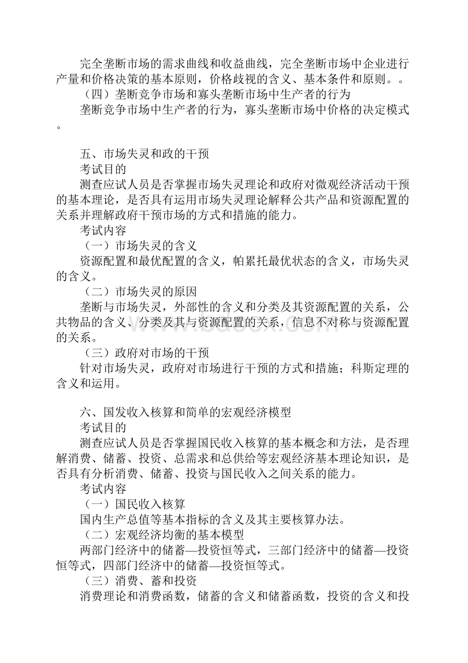 经济基础考试大纲.docx_第3页