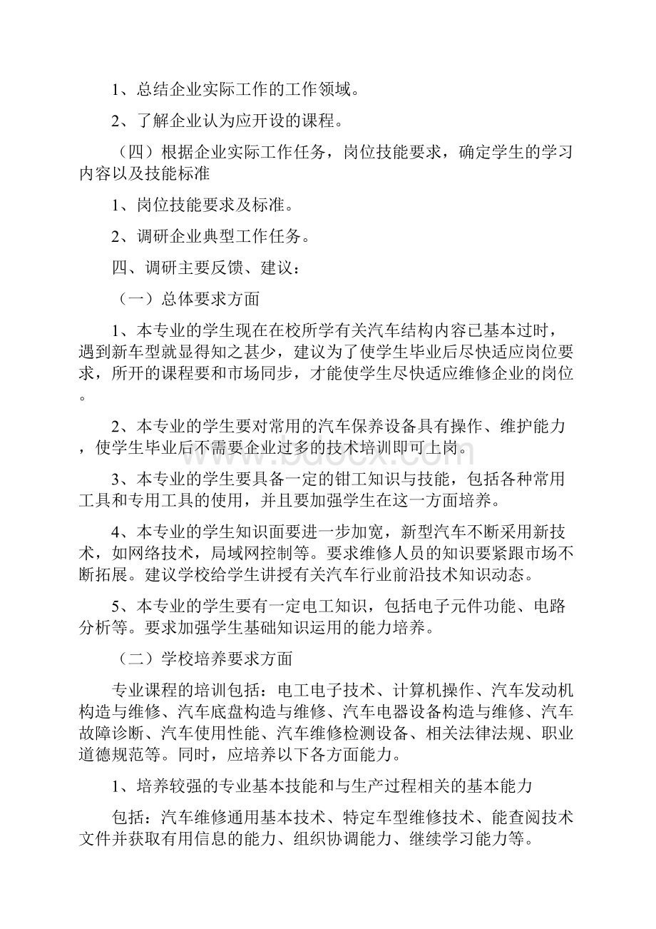 《汽车运用与维修》专业调研报告Word文件下载.docx_第3页