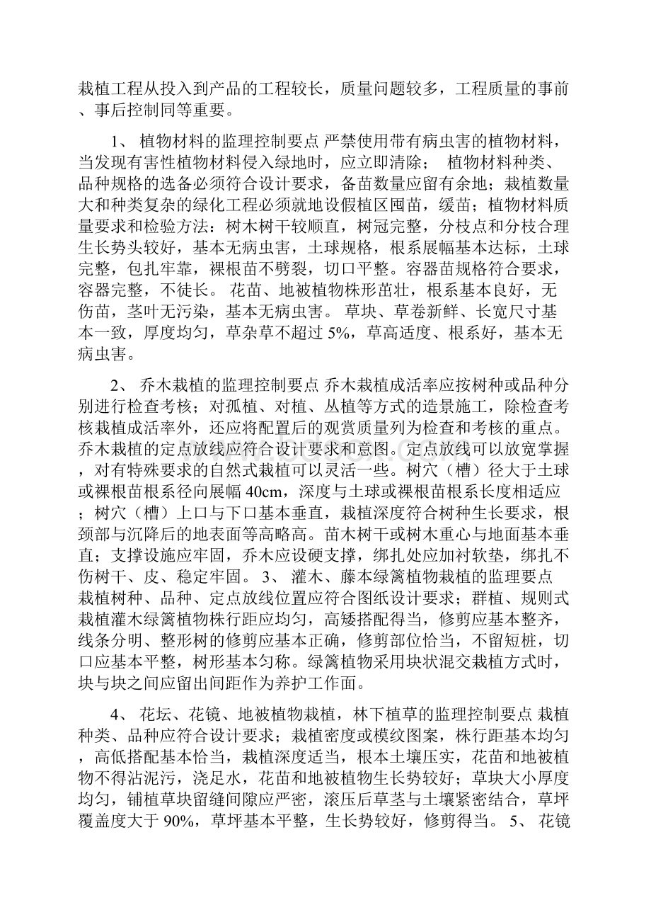 园林绿化工程监理控制要点.docx_第2页