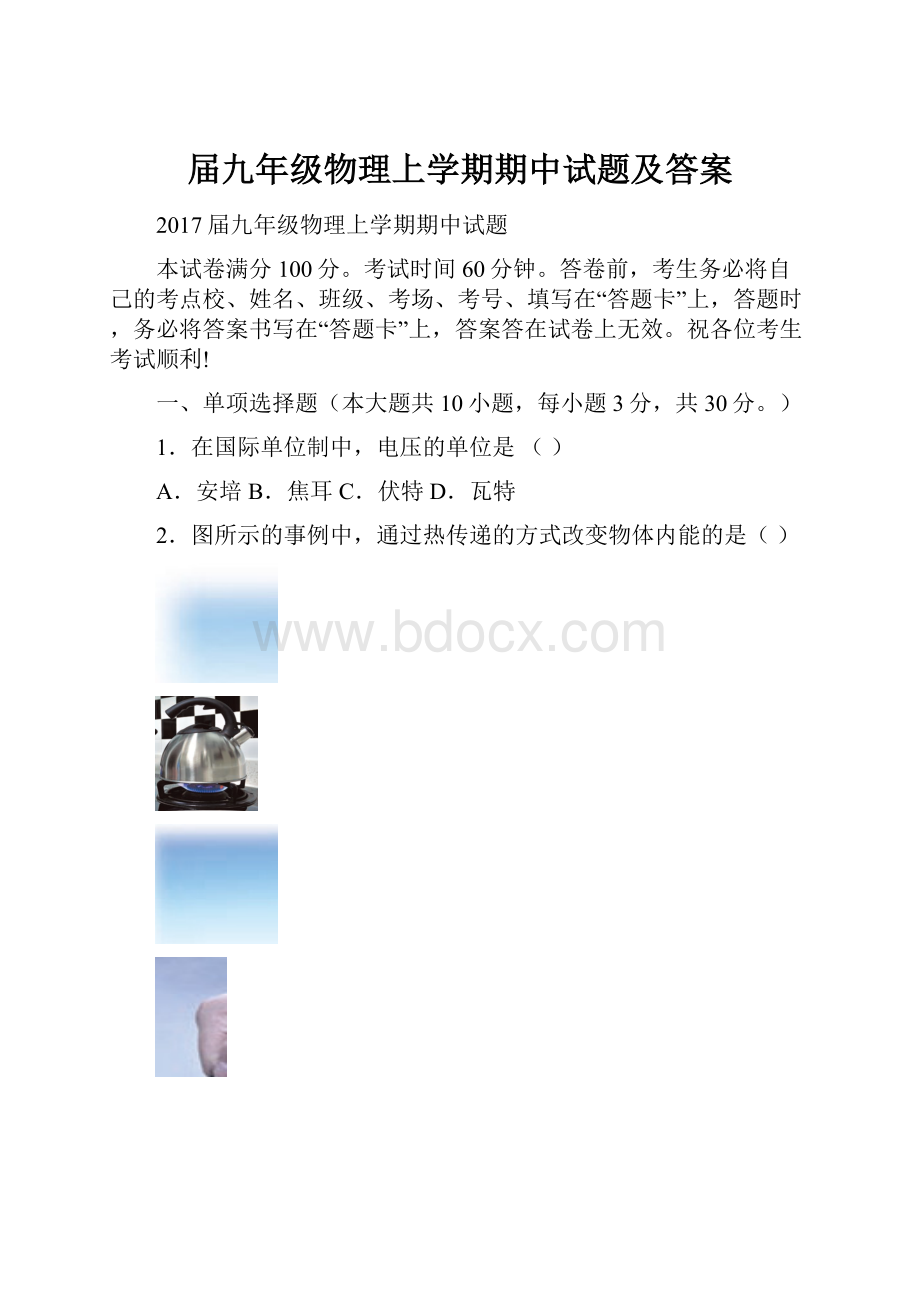 届九年级物理上学期期中试题及答案.docx_第1页