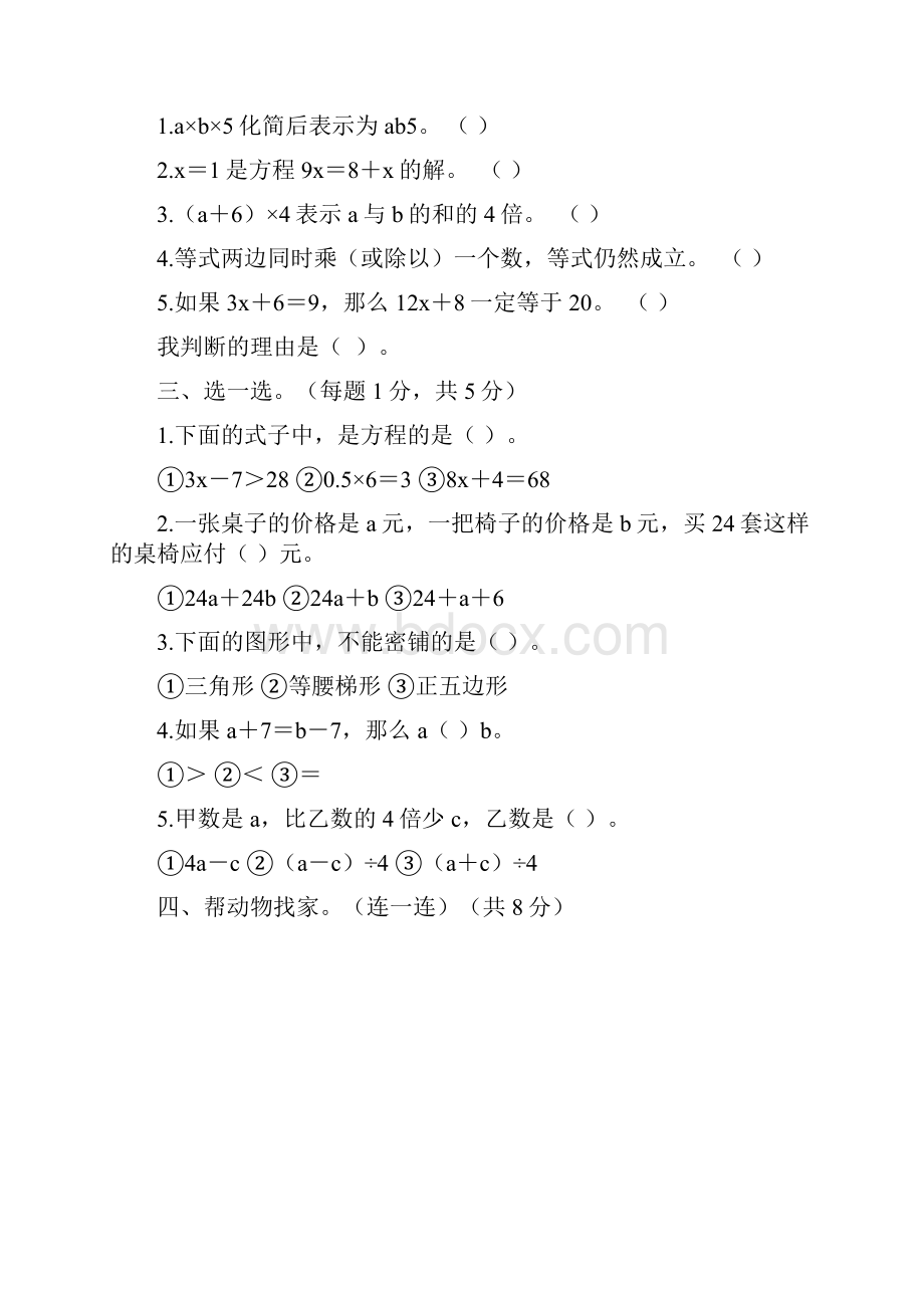 数学北师大版数学四年级下册《认识方程》单元检测含答案.docx_第2页