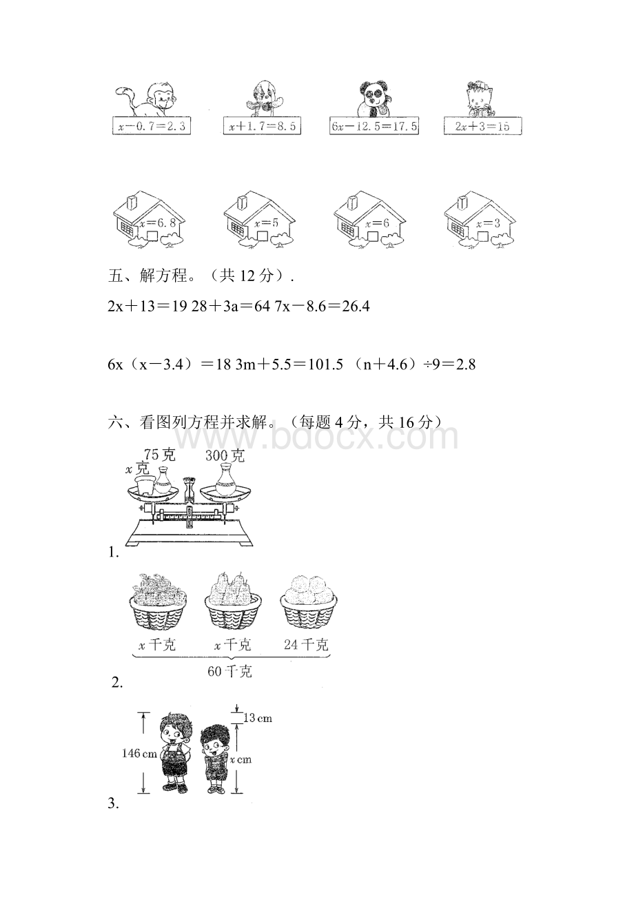 数学北师大版数学四年级下册《认识方程》单元检测含答案.docx_第3页