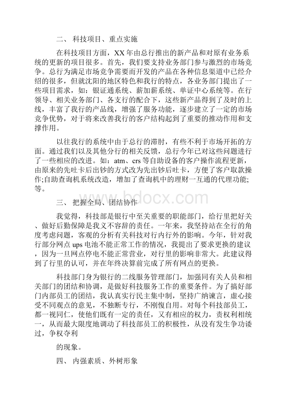 银行科技部经理助理述职报告.docx_第2页