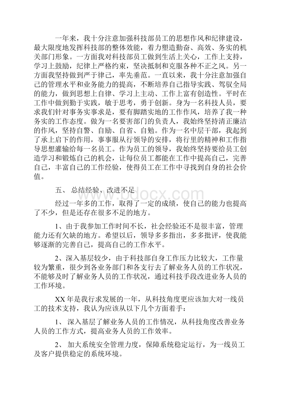 银行科技部经理助理述职报告.docx_第3页