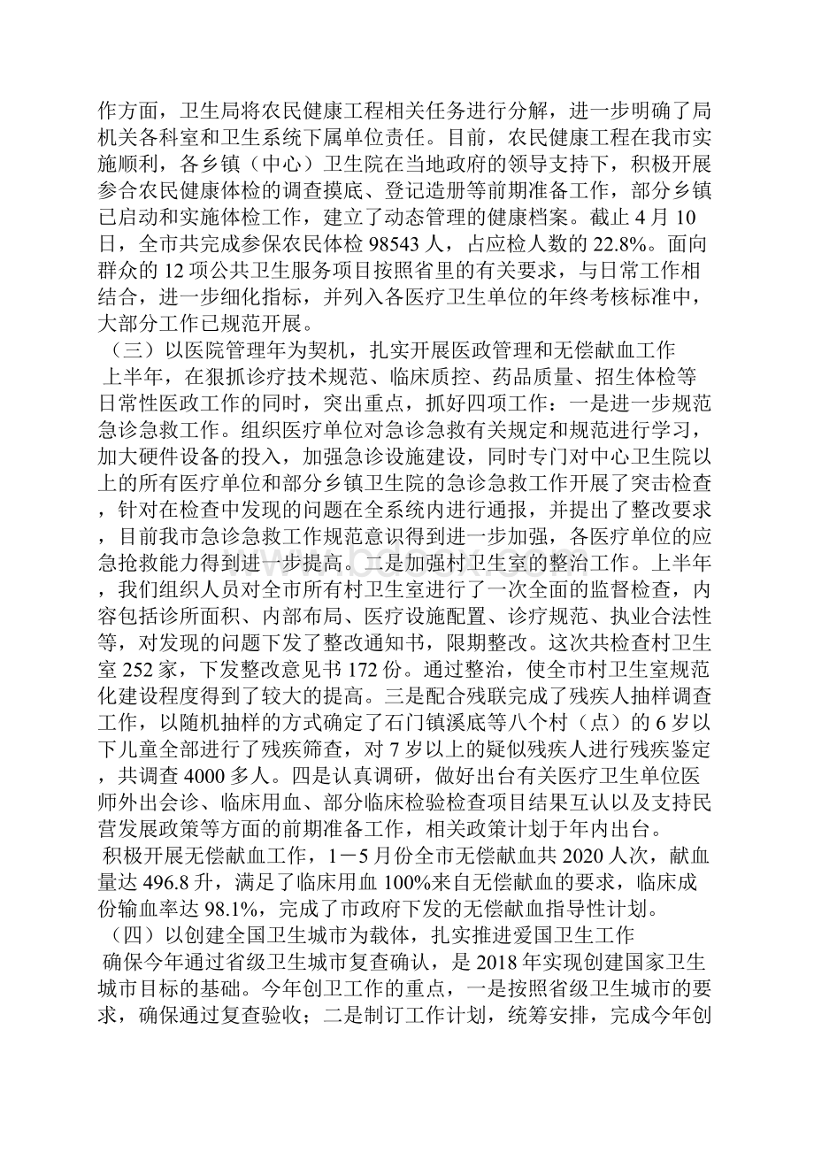 市卫生局上半工作总结.docx_第2页