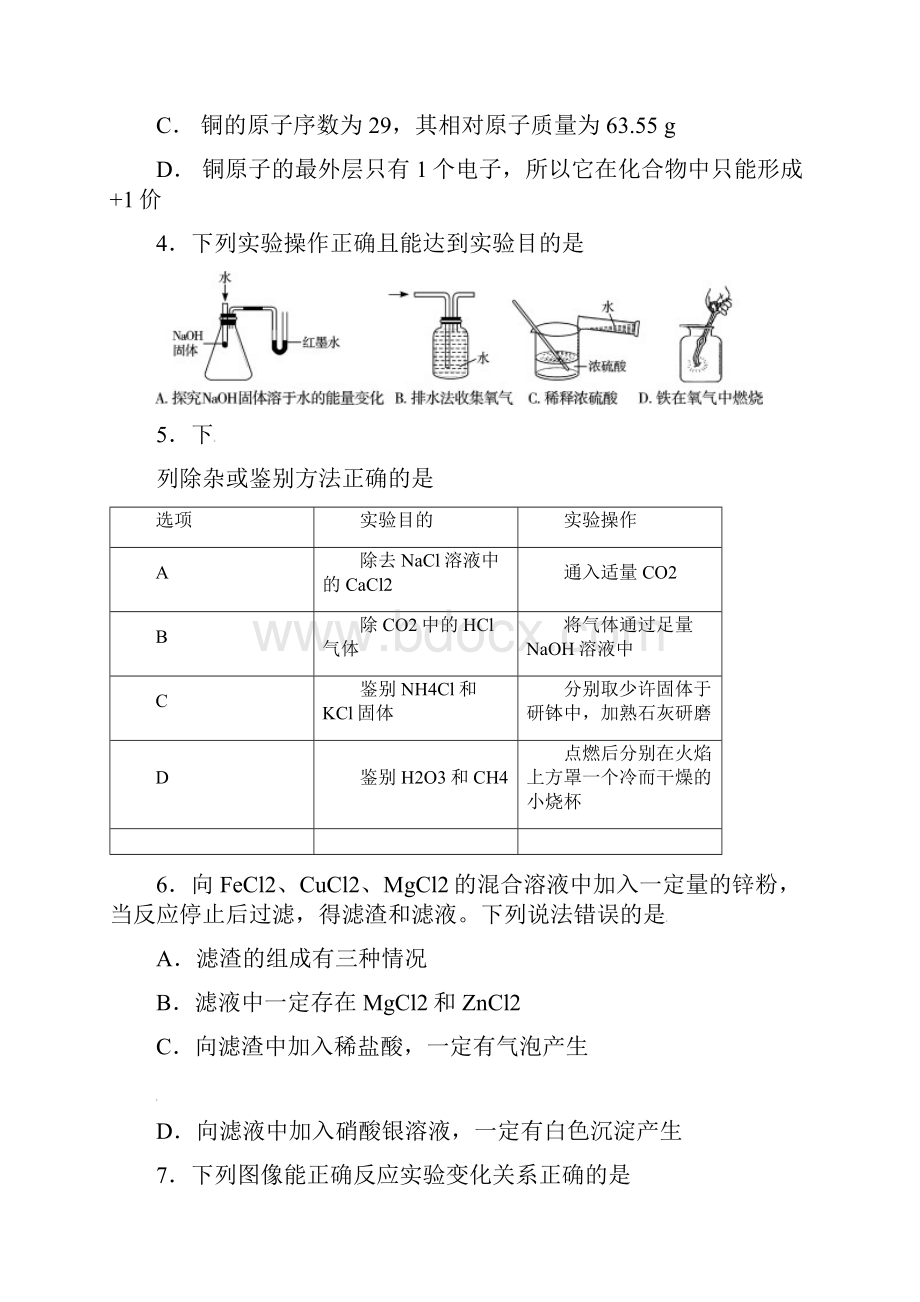 四川省绵阳市中考化学真题试题Word文件下载.docx_第2页