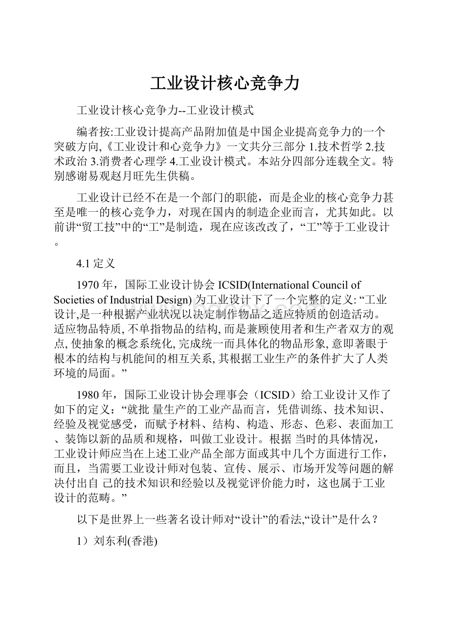 工业设计核心竞争力.docx_第1页